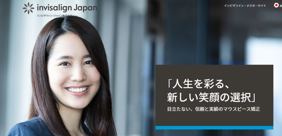 34歳からの歯列矯正にインビザラインを選んだ理由 カウンセリング ガジェマガ