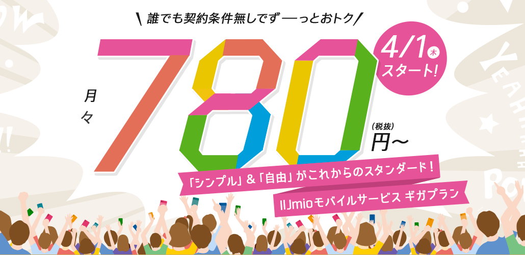 比較 音声付き1 000円以下格安simの選び方 Iij Ocn Biglobe ガジェマガ