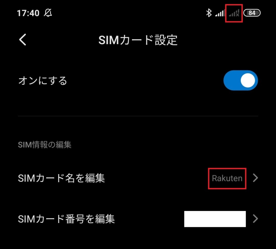 Xiaomiスマホで楽天UN-Limit回線を使うための設定方法【VoLTE ...