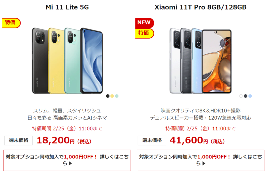 悲報】Mi 11 Lite 5Gが21,000円値下がり（Mi 11T Proも）【OCNモバイル 